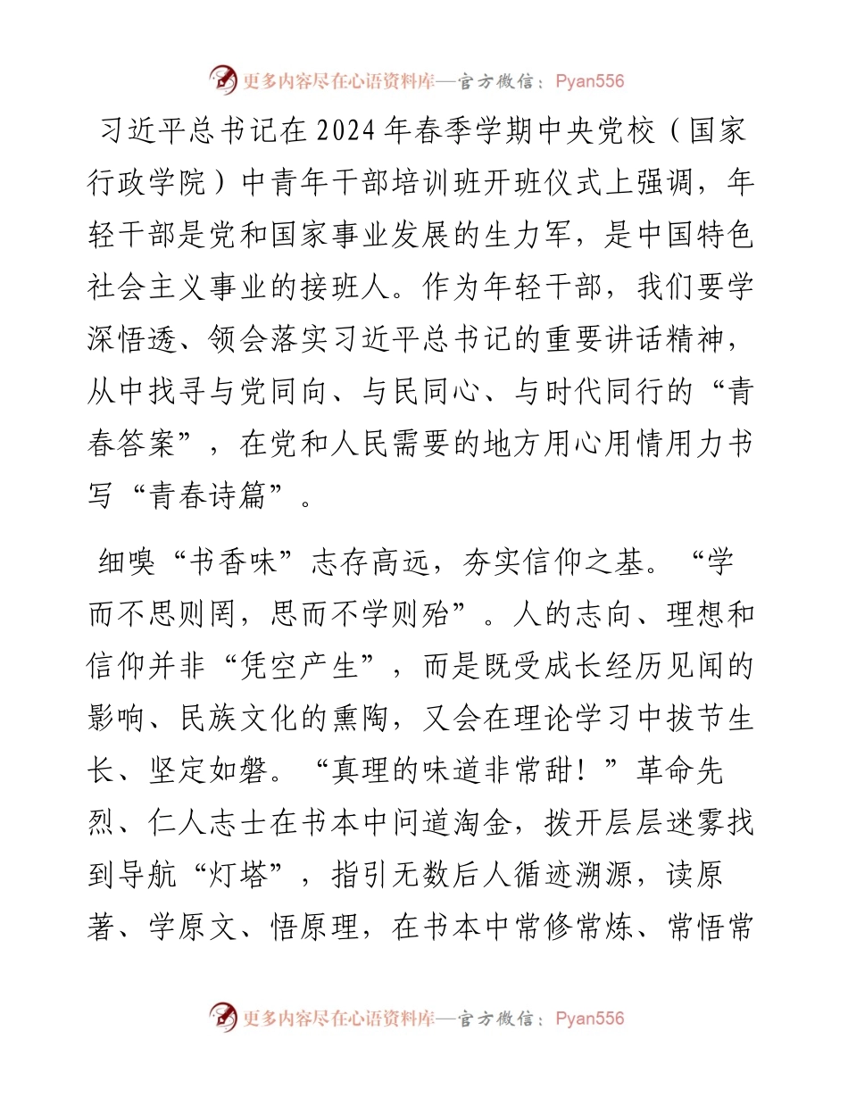 在2024年局机关青年干部座谈会上的发言.docx_第1页