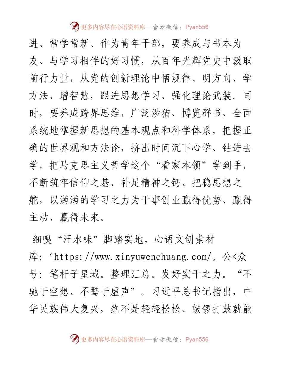 在2024年局机关青年干部座谈会上的发言.docx_第2页