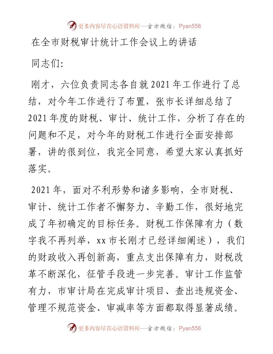 在全市财税审计统计工作会议上的讲话.docx_第1页