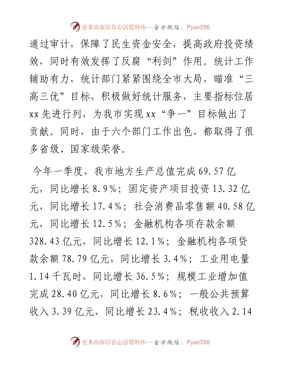 在全市财税审计统计工作会议上的讲话.docx_第2页