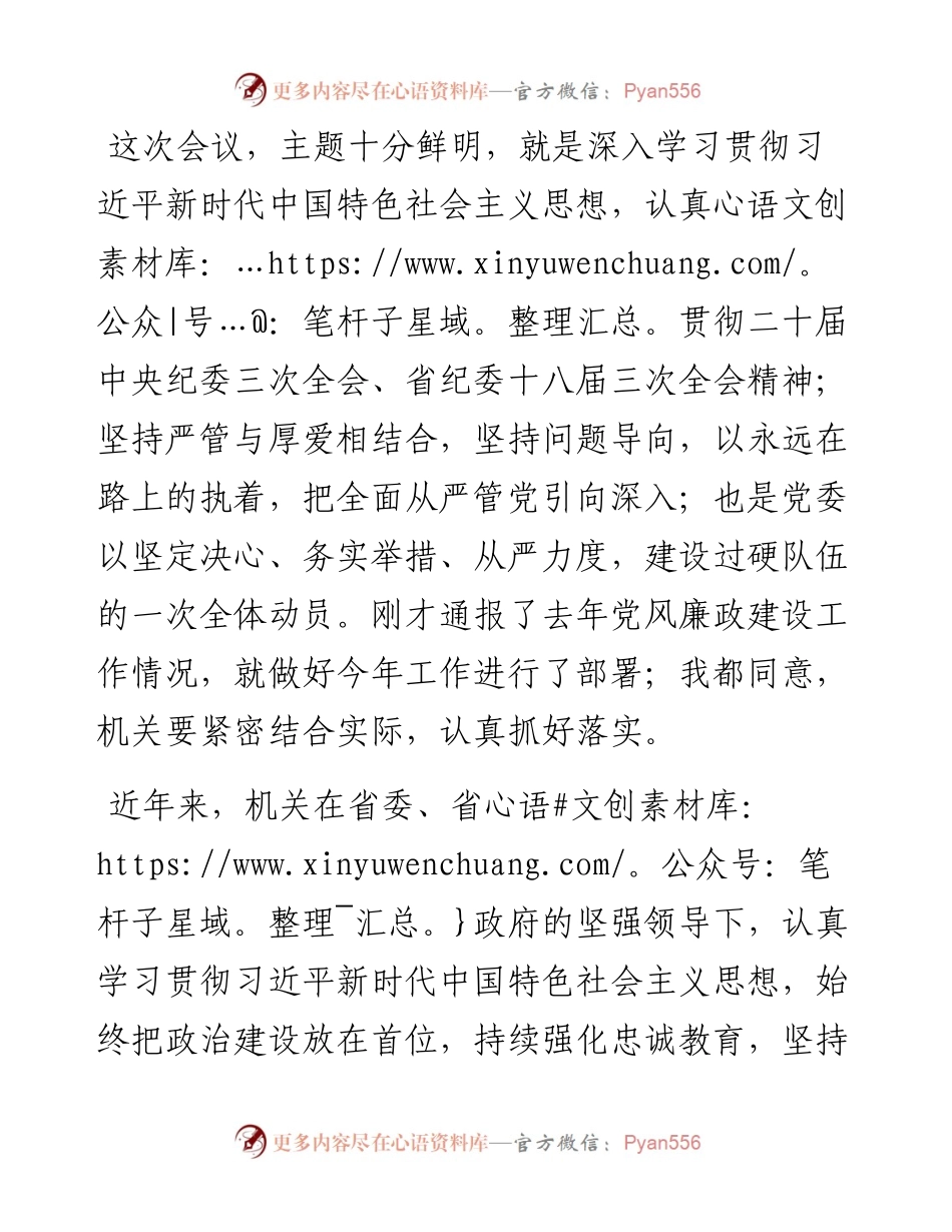 在党风廉政建设视频会议上的讲话.docx_第1页