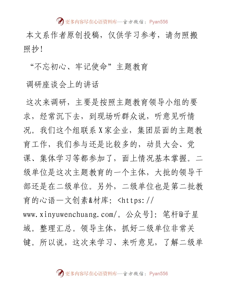在不忘初心牢记使命主题教育调研座谈会上的讲话.docx_第1页