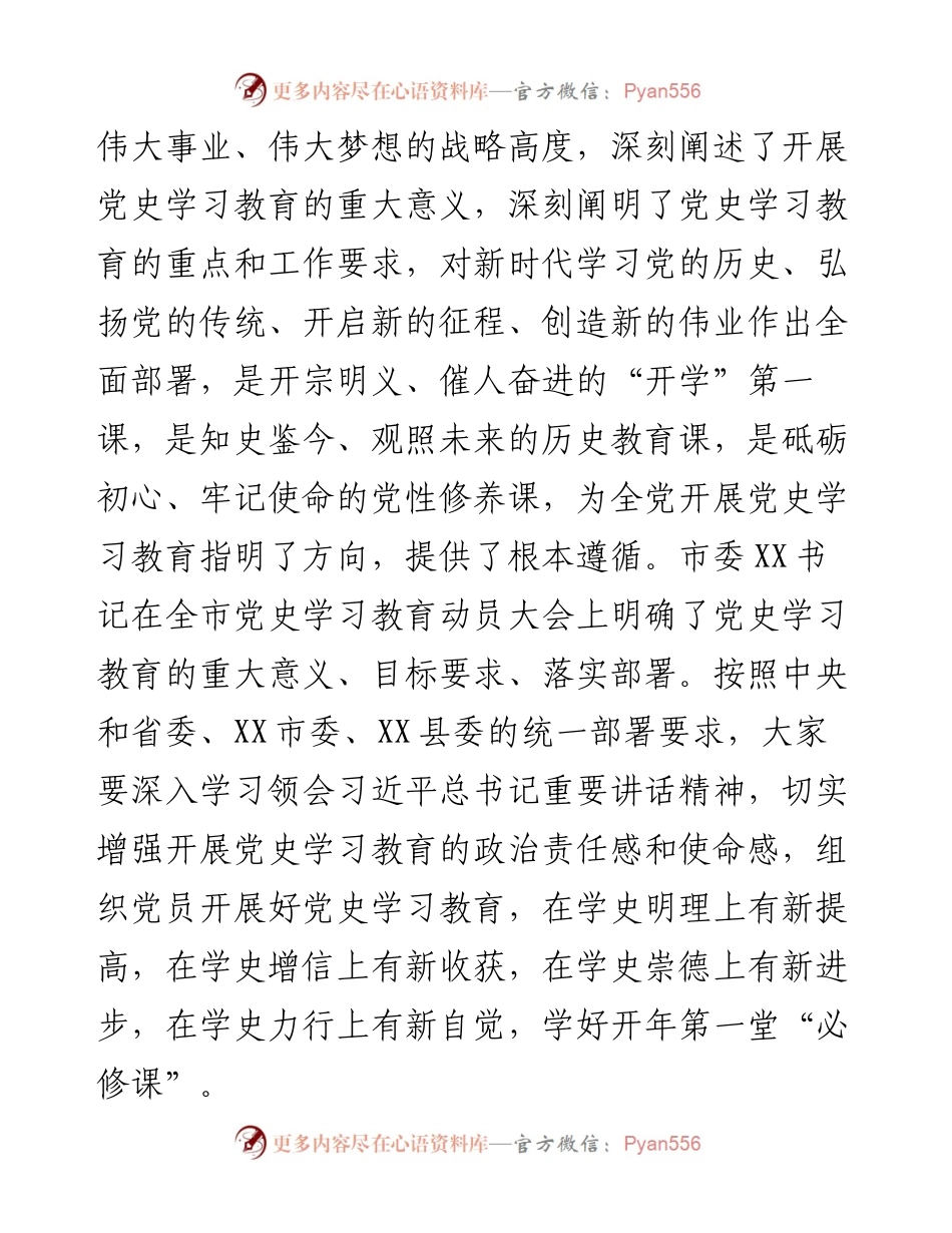 在全镇党史学习教育动员部署会上的讲话.docx_第2页