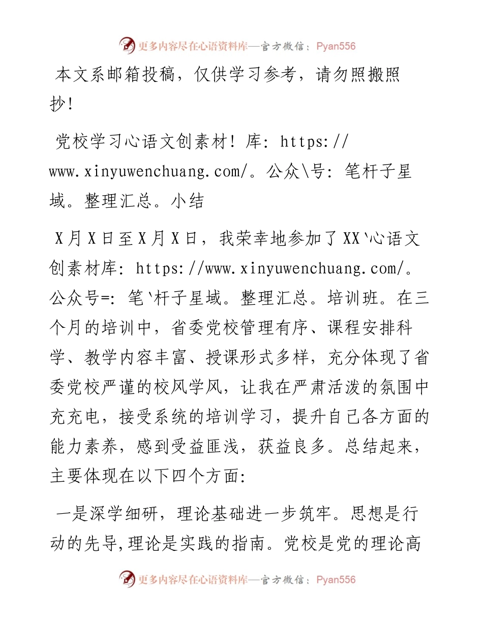参加省委党校培训学习总结（范文）.docx_第1页