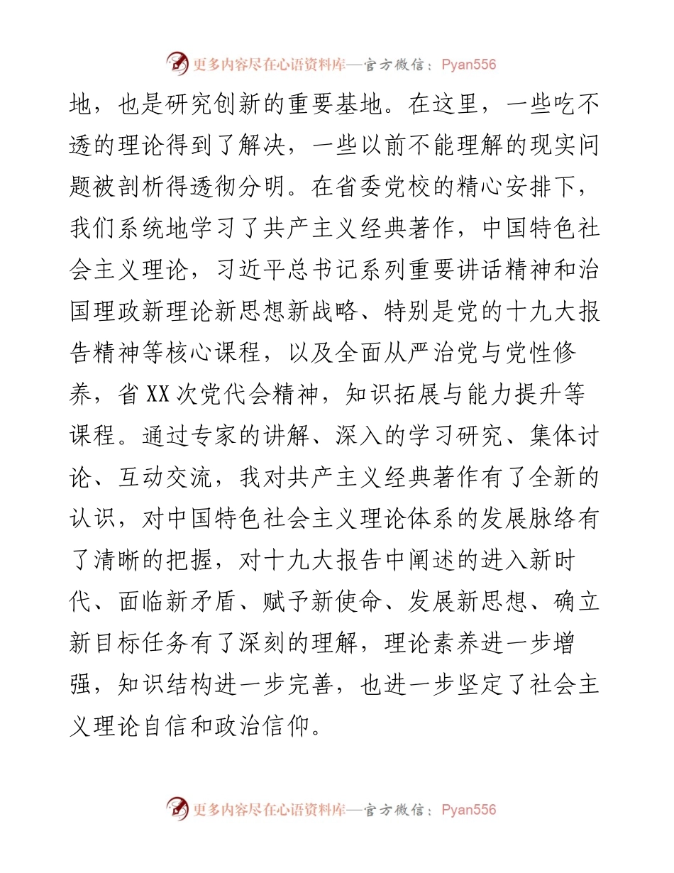 参加省委党校培训学习总结（范文）.docx_第2页