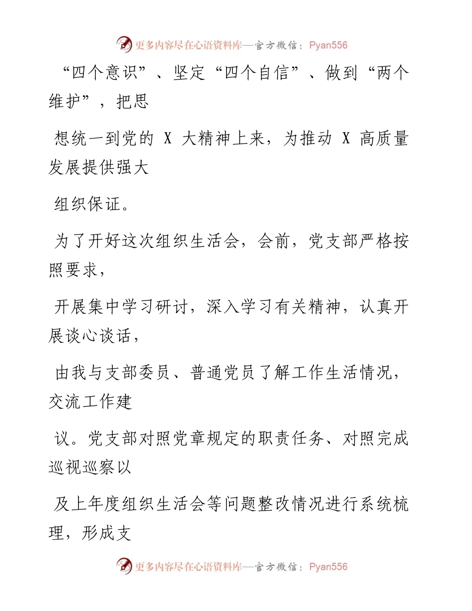 在党支部度组织生活会上的主持词.docx_第2页