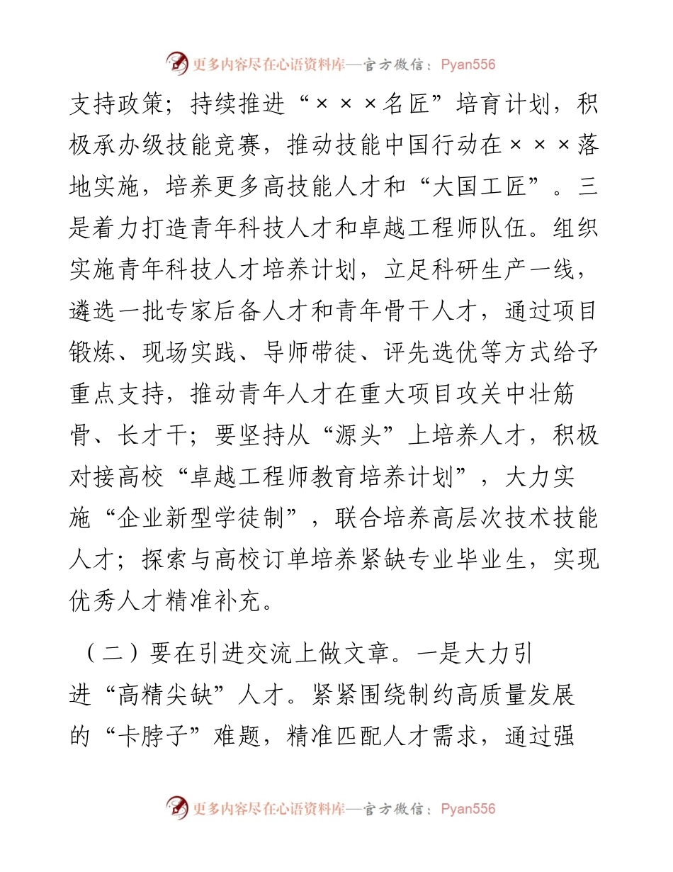 在人才强企推进会上的讲话.docx_第2页