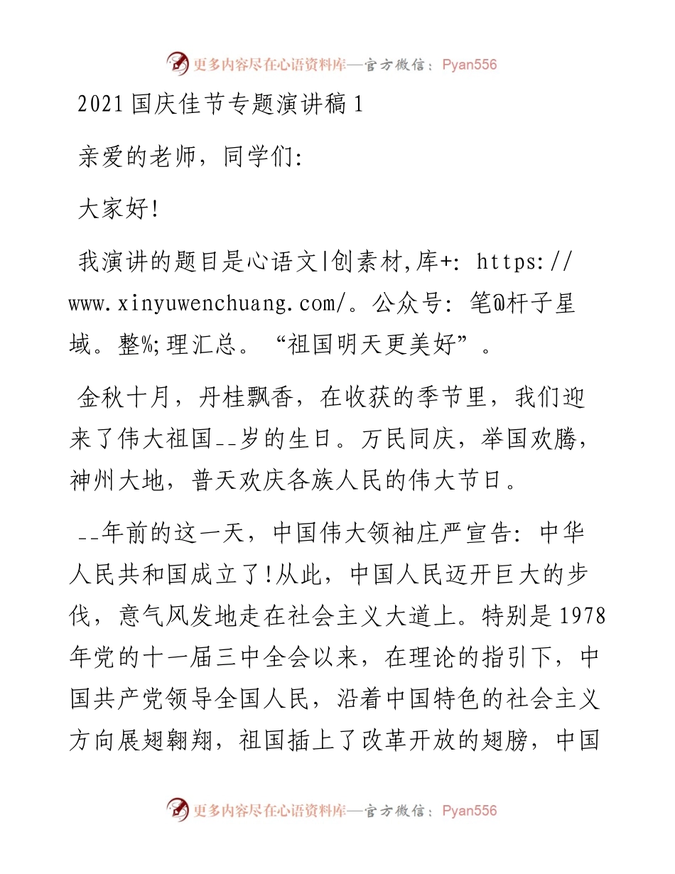 国庆佳节专题演讲稿2.docx_第1页