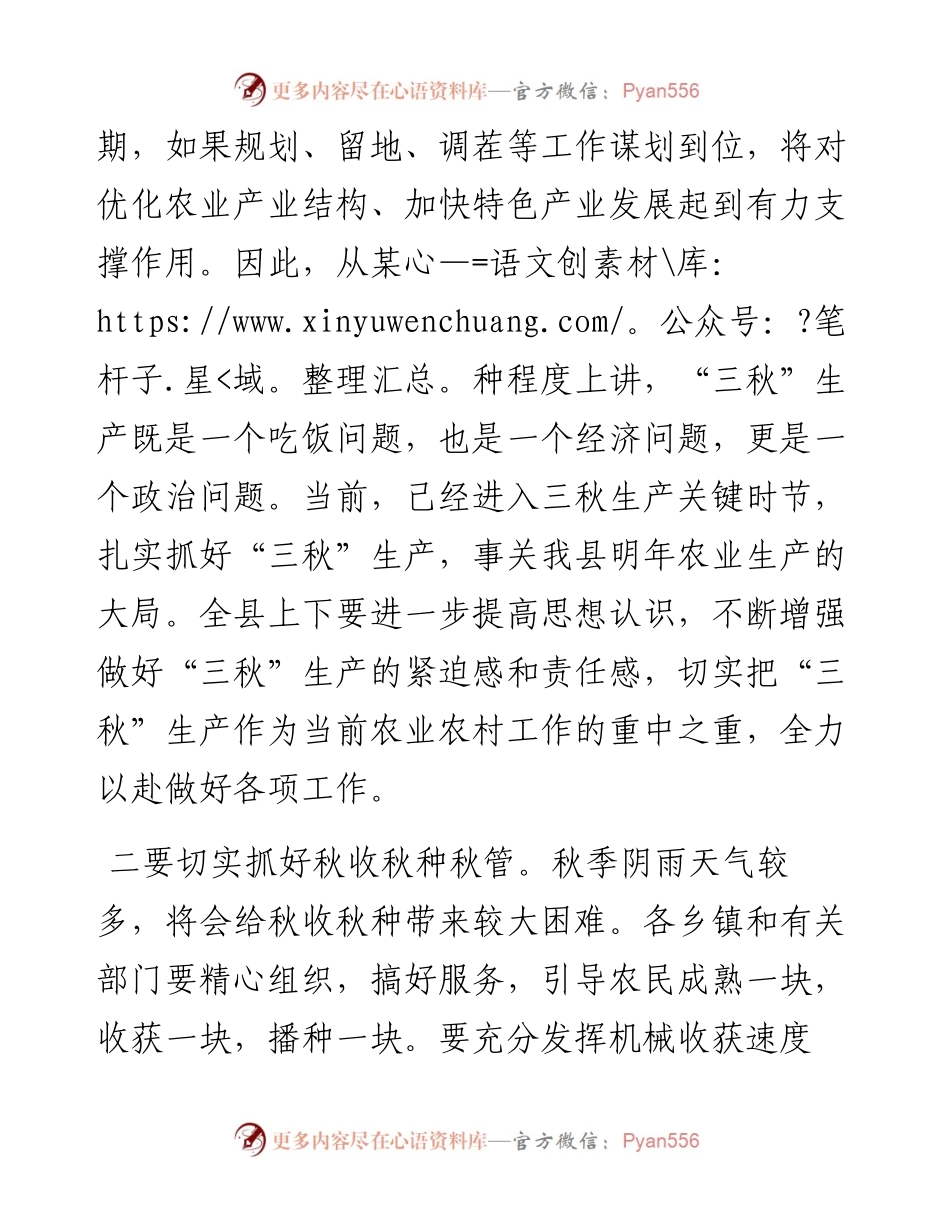 在全县“三秋”生产暨秸秆禁烧工作会议上的讲话.docx_第2页