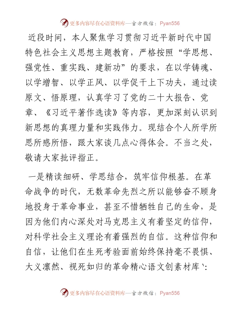 在2023年主题教育读书班研讨心得体会.docx_第1页