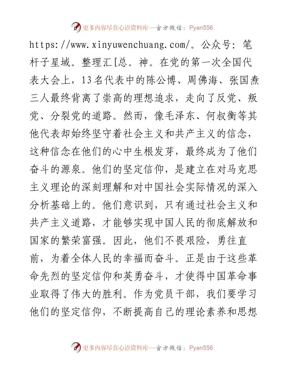 在2023年主题教育读书班研讨心得体会.docx_第2页