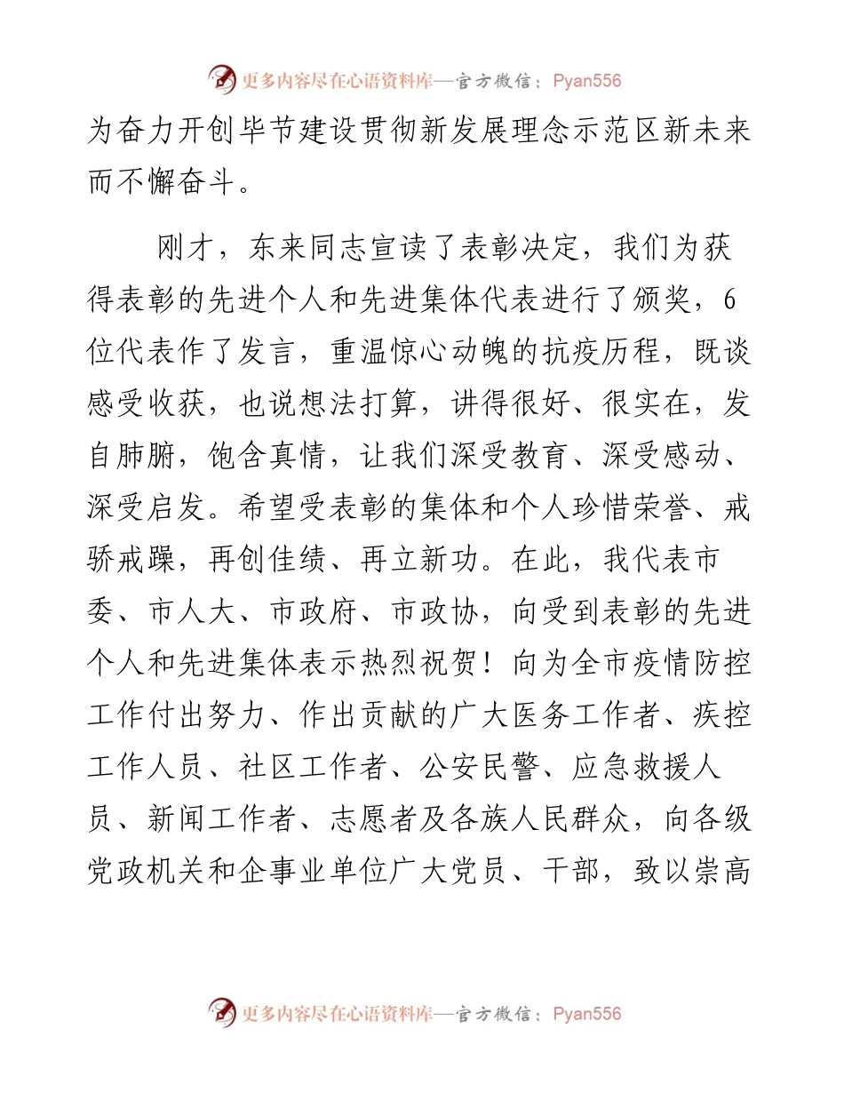 在全市抗击新冠肺炎疫情表彰大会上的讲话.docx_第2页