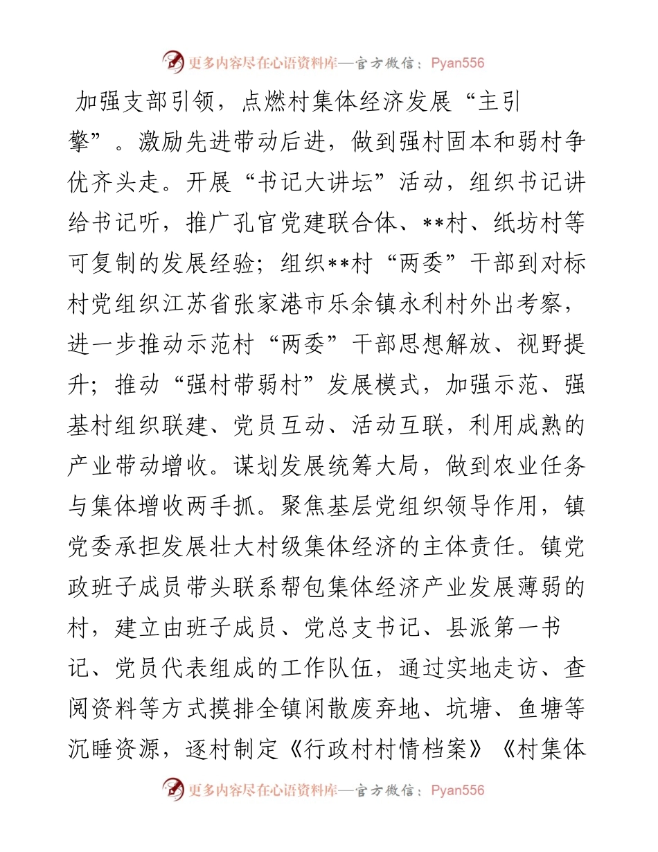 在2024年全县抓党建促乡村振兴推进会上的汇报发言.docx_第2页