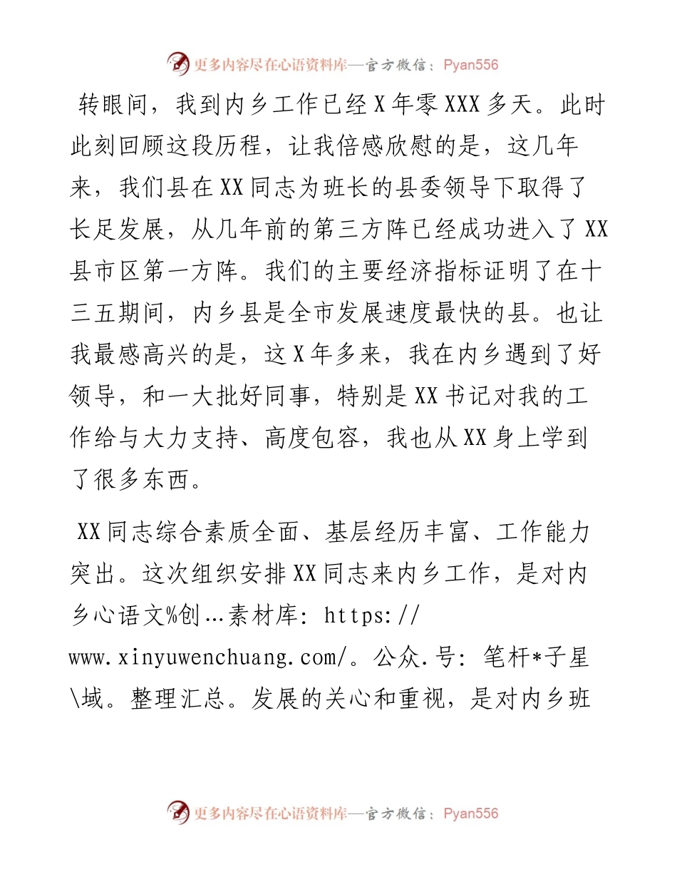 在全县领导干部会上的讲话.docx_第1页