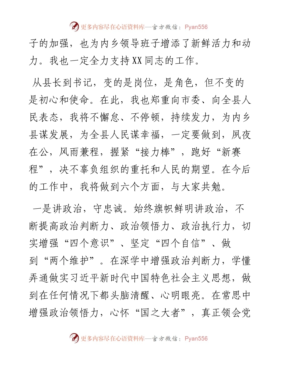 在全县领导干部会上的讲话.docx_第2页