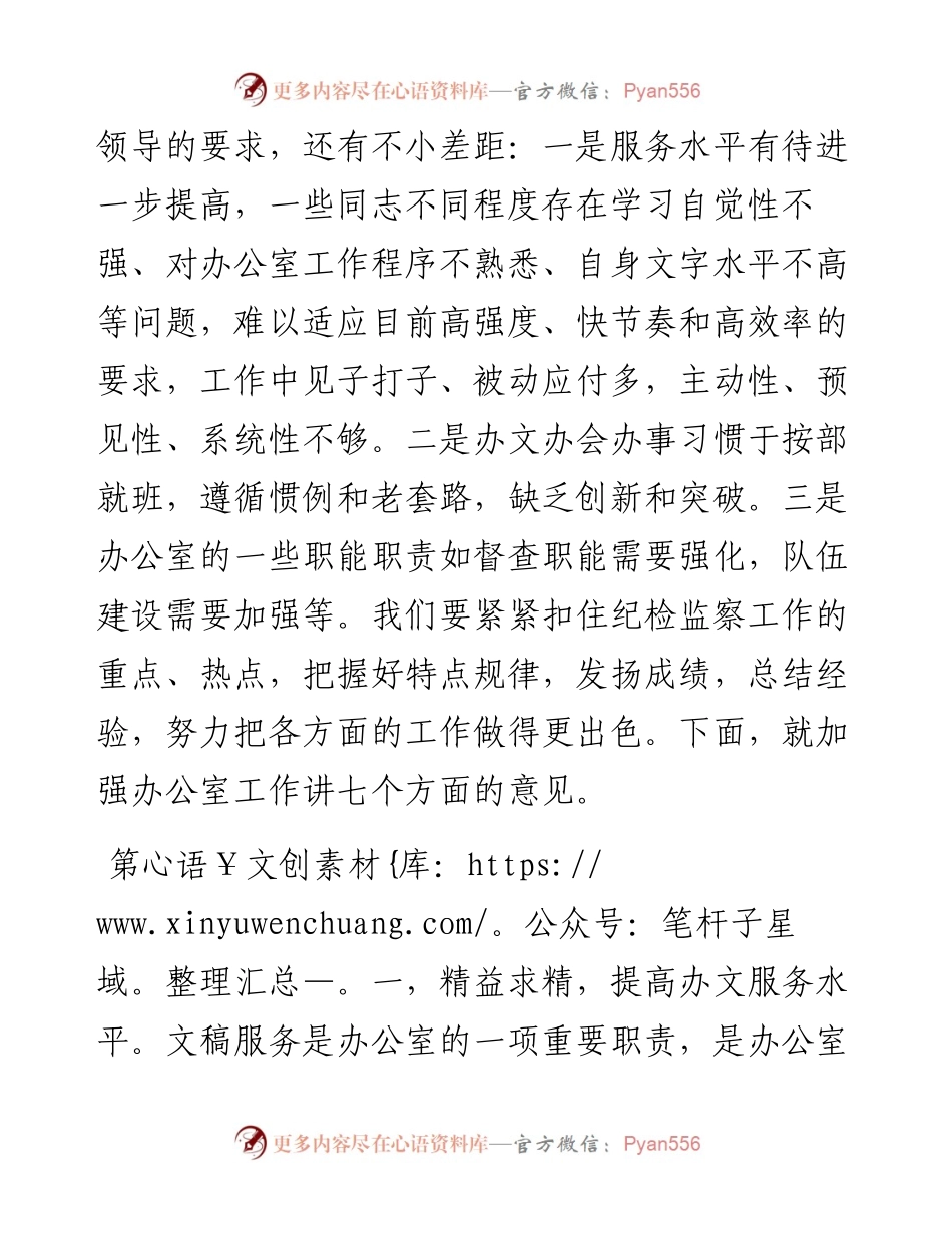 在全市纪检监察系统办公室工作会议上的讲话.docx_第2页