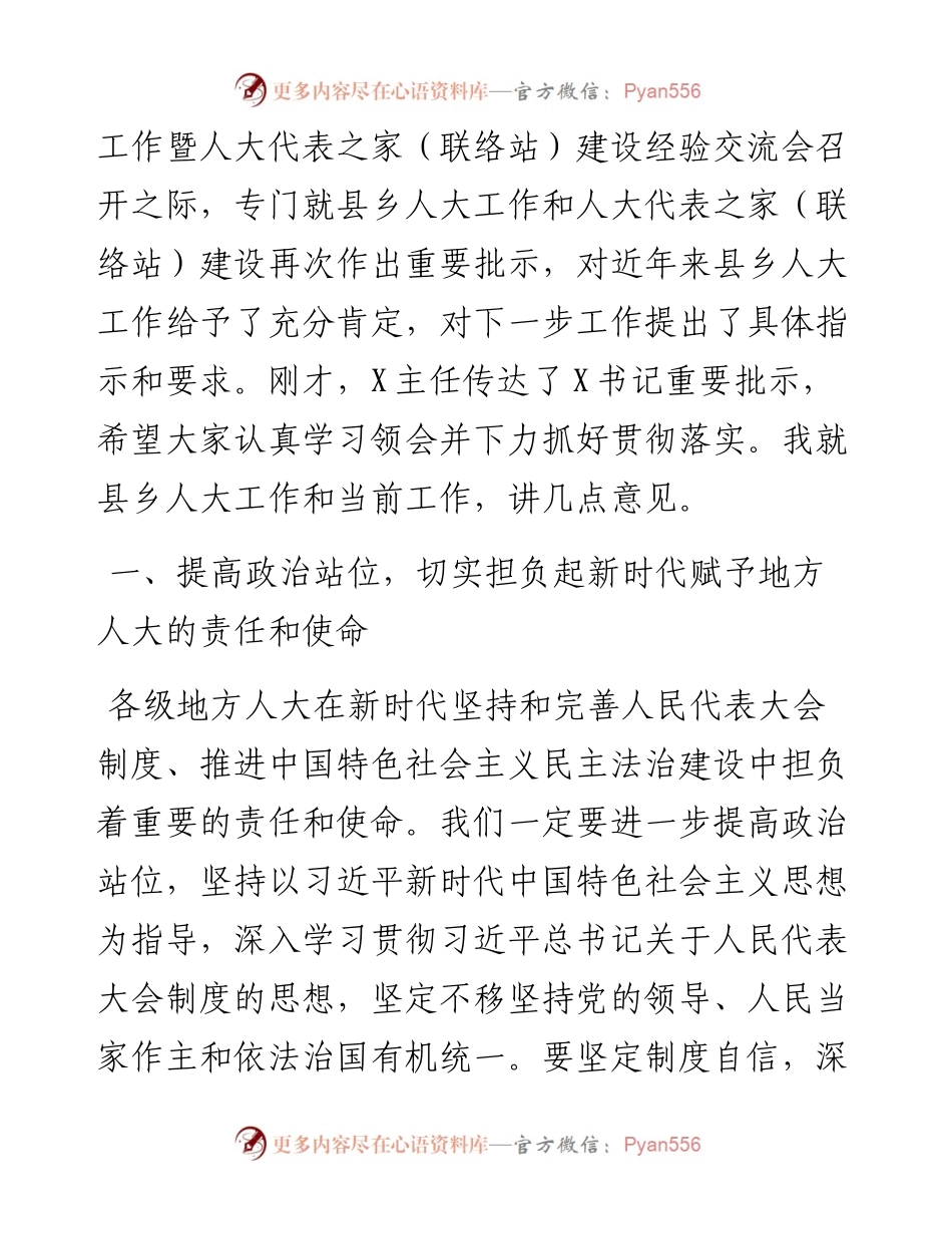 在全市县乡人大工作暨人大代表之家（联络站）建设经验交流会上的讲话.docx_第2页
