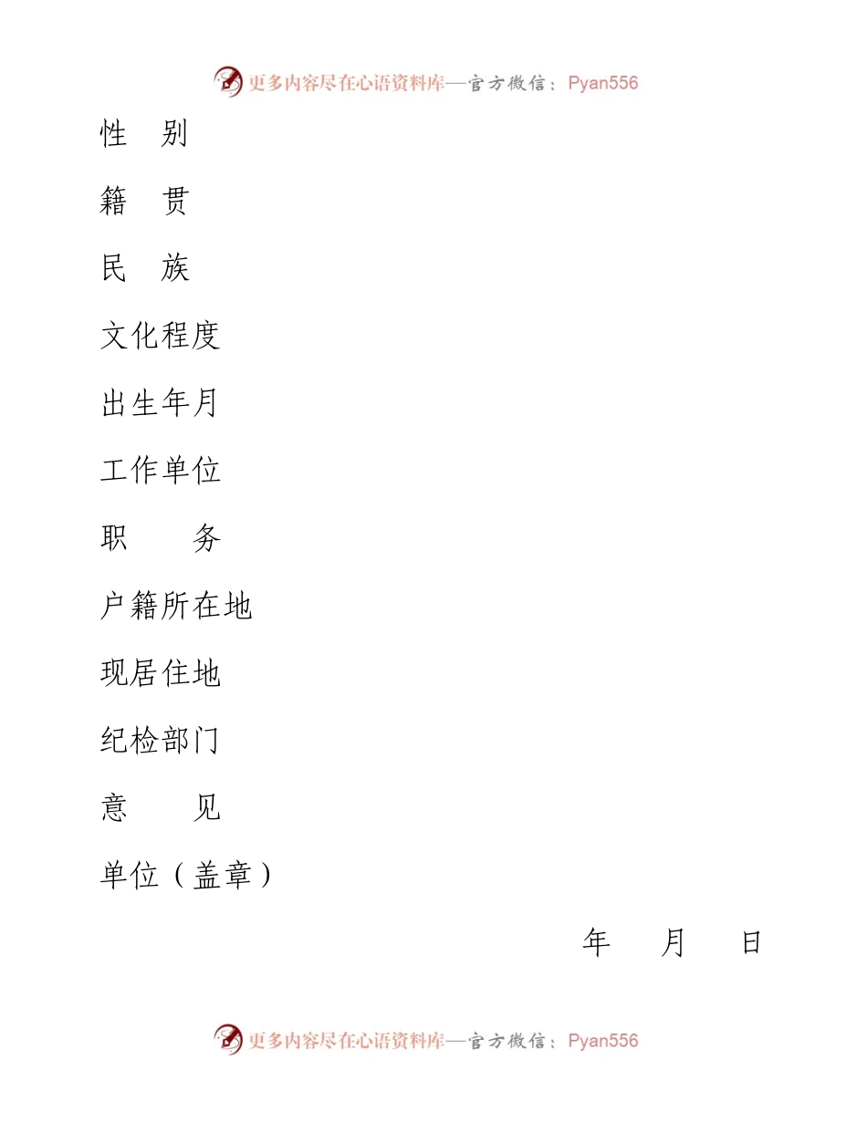 发展党员政审材料汇编.docx_第2页