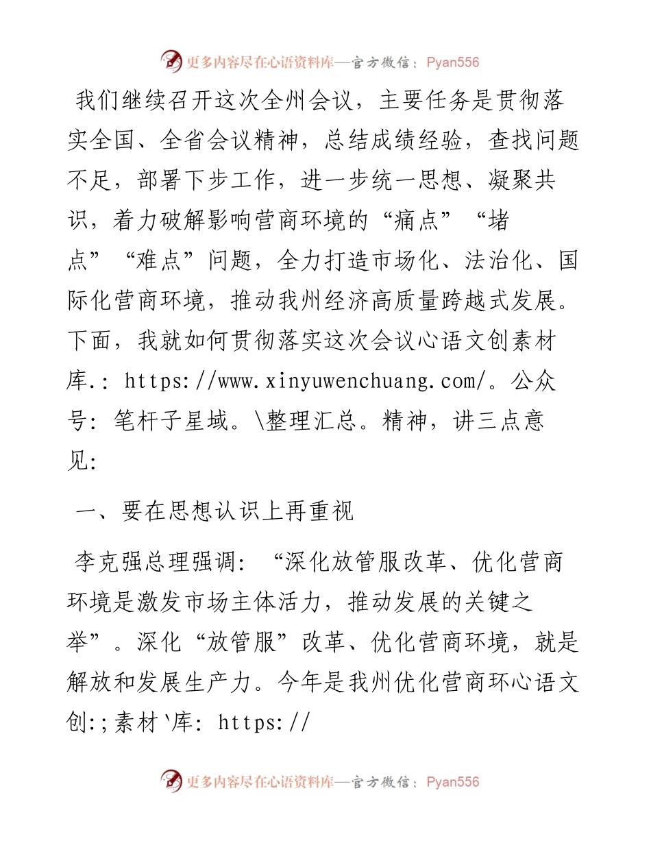 在全州深化“放管服”改革持续优化营商环境电视电话会上的讲话（0829）.docx_第2页