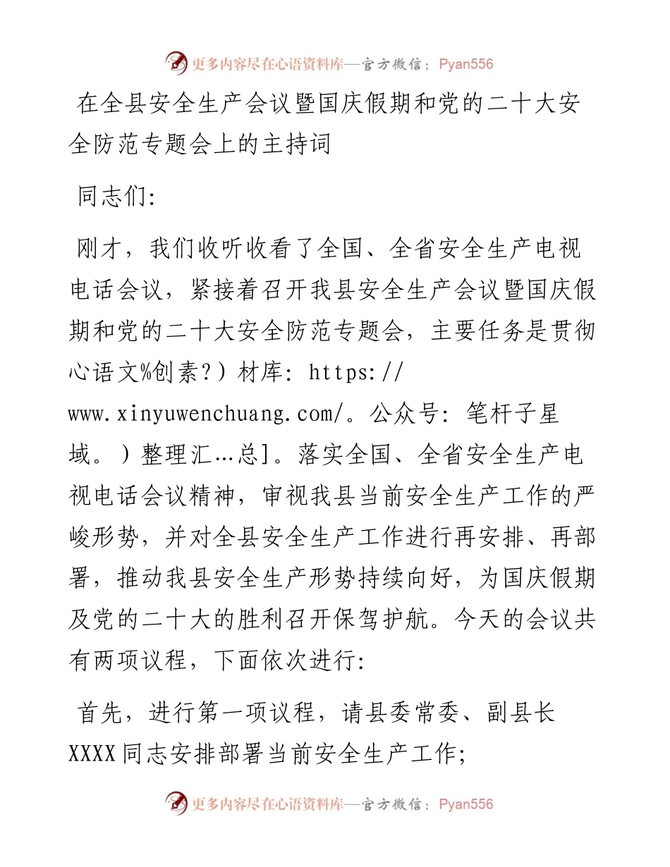 在全县安全生产会议暨国庆假期和党的二十大安全防范专题会上的主持词.docx_第1页