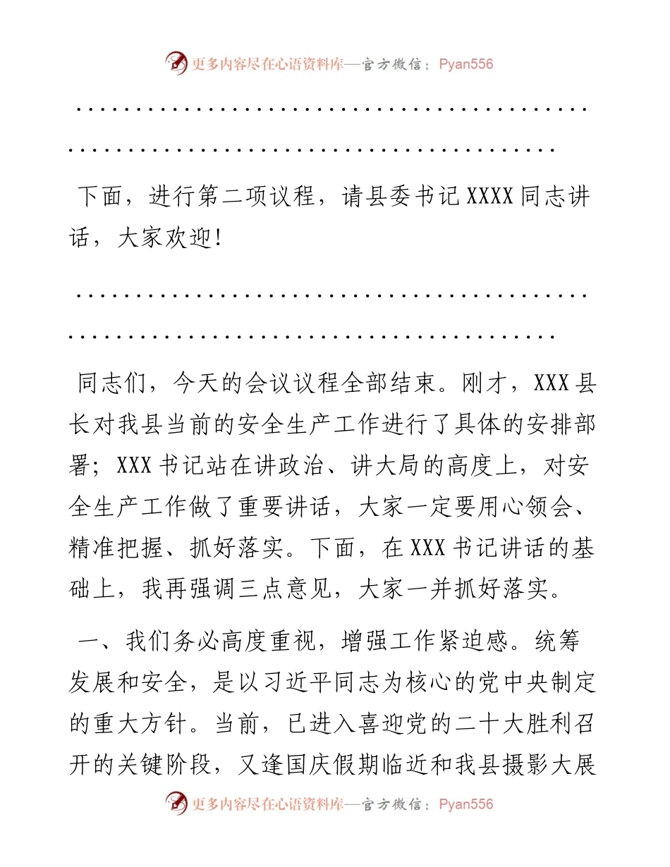 在全县安全生产会议暨国庆假期和党的二十大安全防范专题会上的主持词.docx_第2页