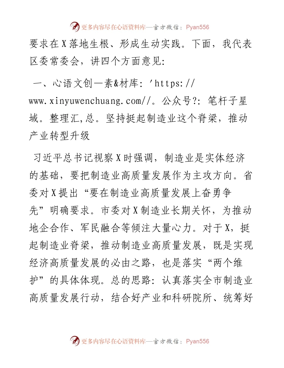 在区委全体会议暨经济工作会议上的讲话.docx_第2页