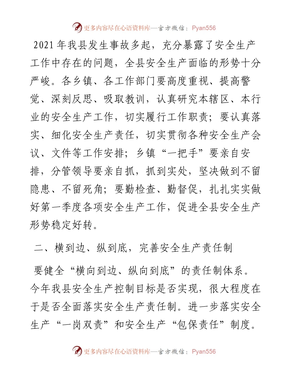在X年全县第一季度安全生产工作会议上的讲话.docx_第2页