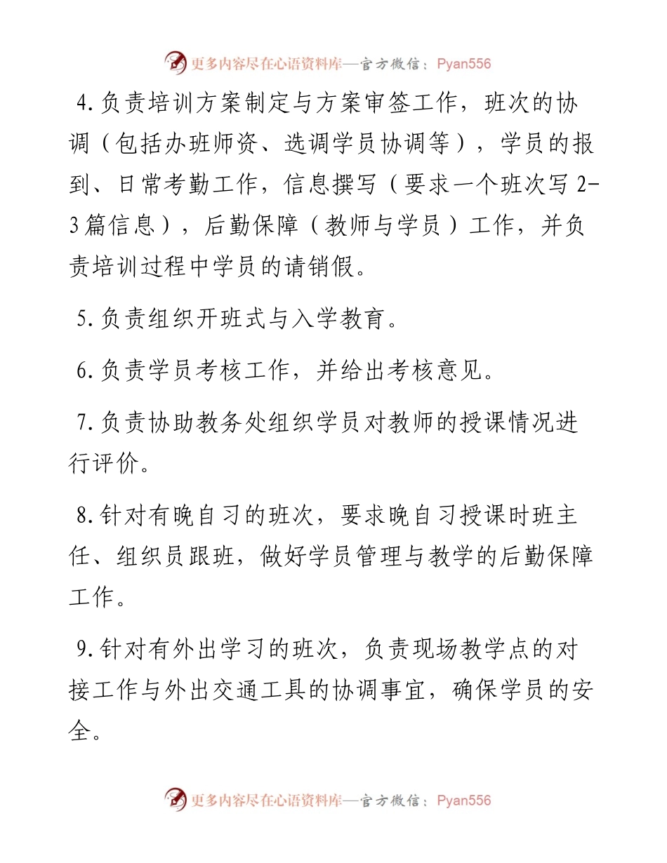 县委党校（行政学校）班主任、组织员制度.docx_第2页