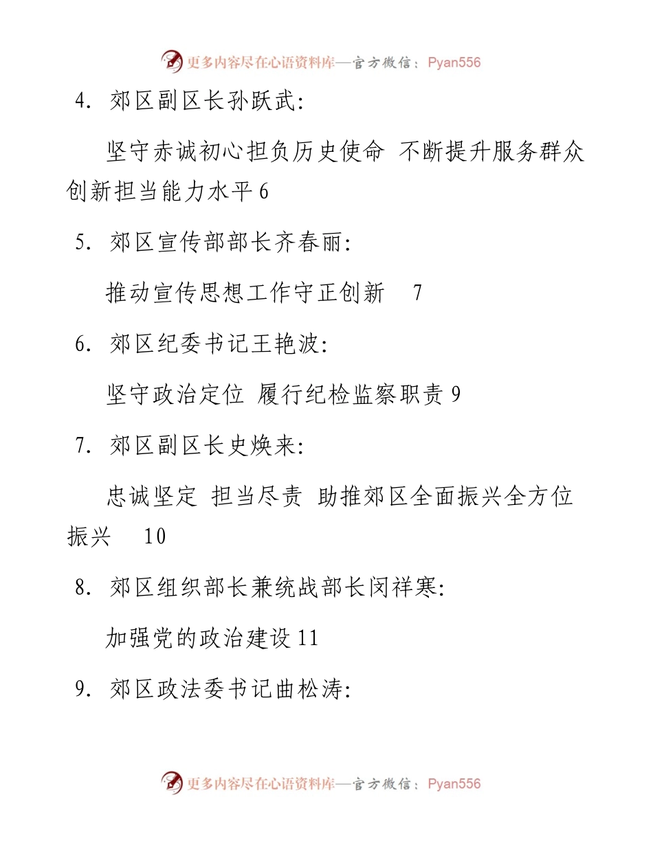 发言系列182（22篇）佳木斯市郊区区委“不忘初心、牢记使命”主题教育交流发言材料汇编.docx_第2页
