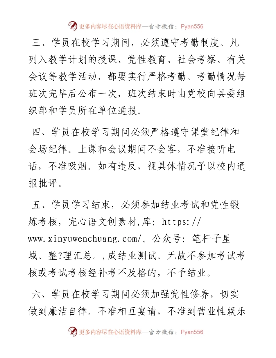 县委党校（行政学校）学员管理办法.docx_第2页