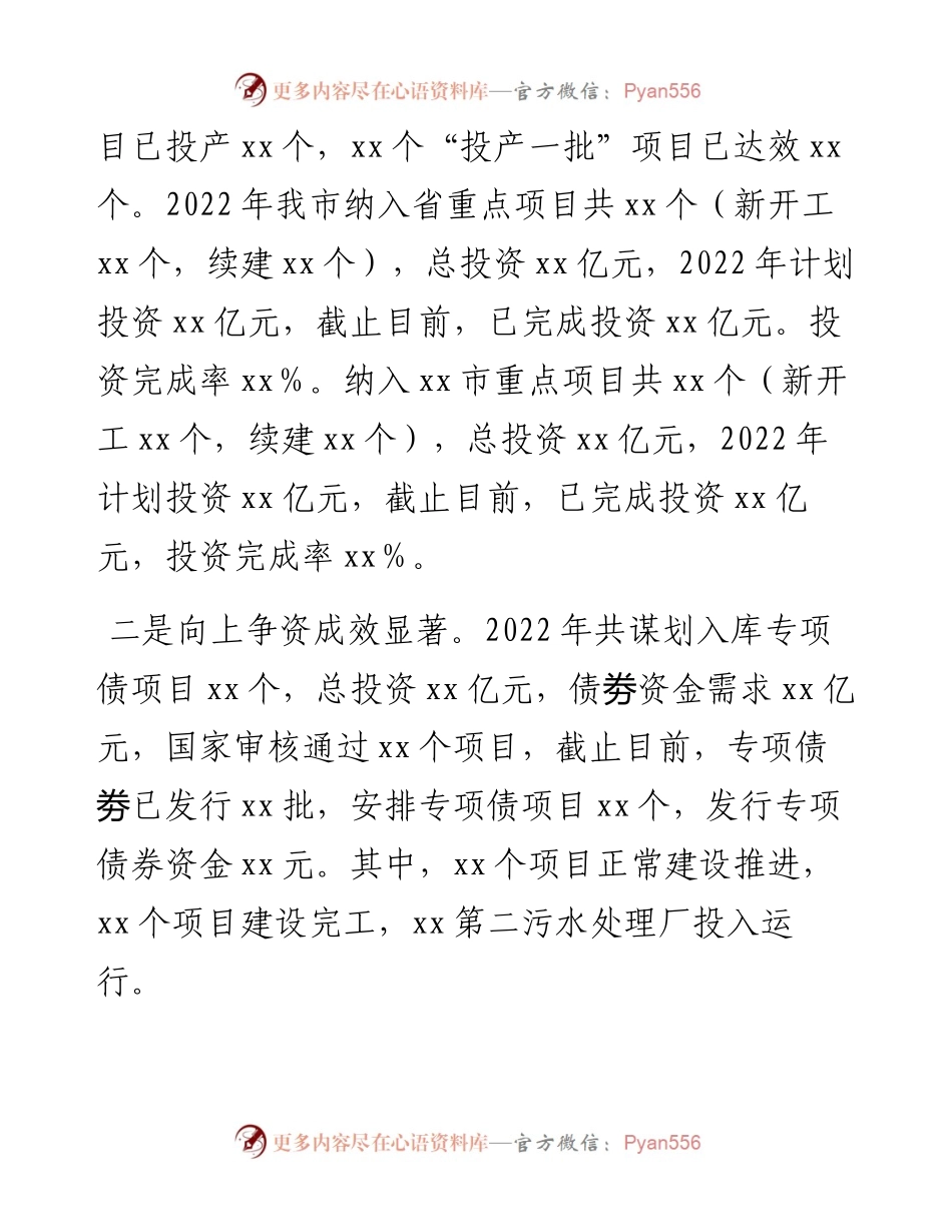 发改委工作完成情况及2023年项目谋划工作汇报.docx_第2页
