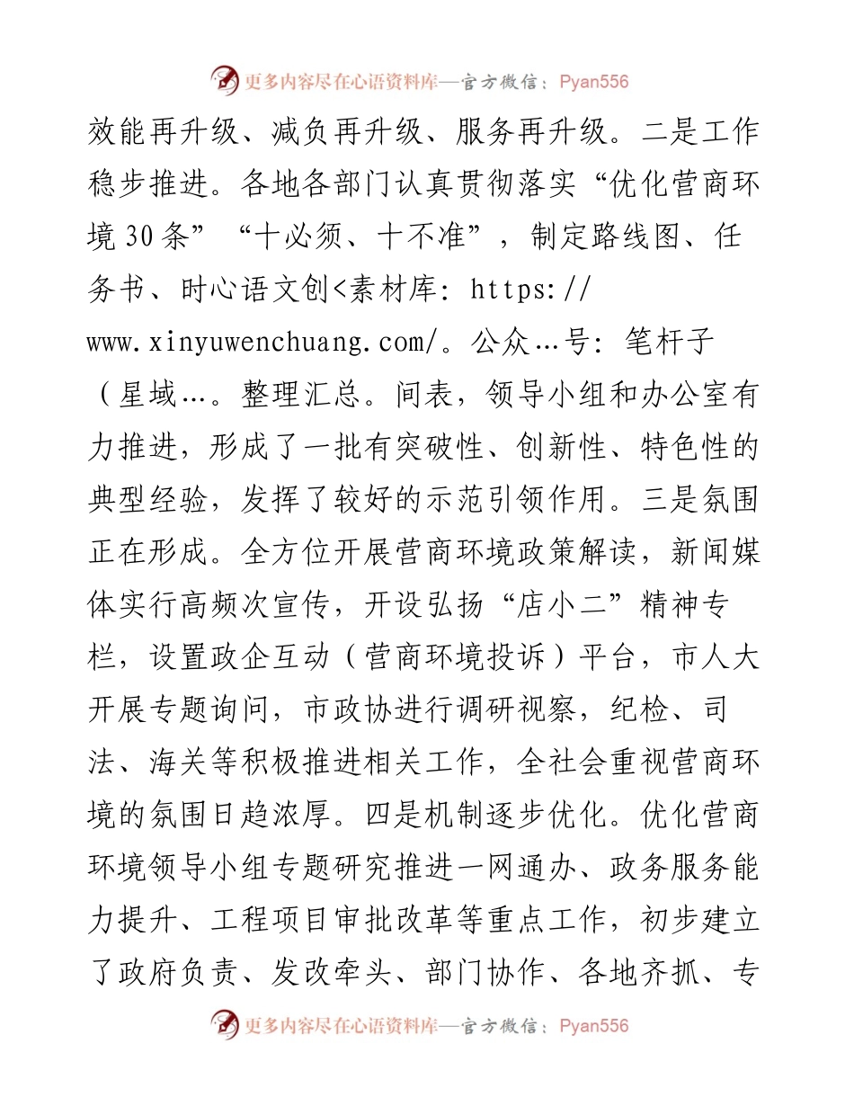 在全市优化营商环境专题会议上的讲话.docx_第2页