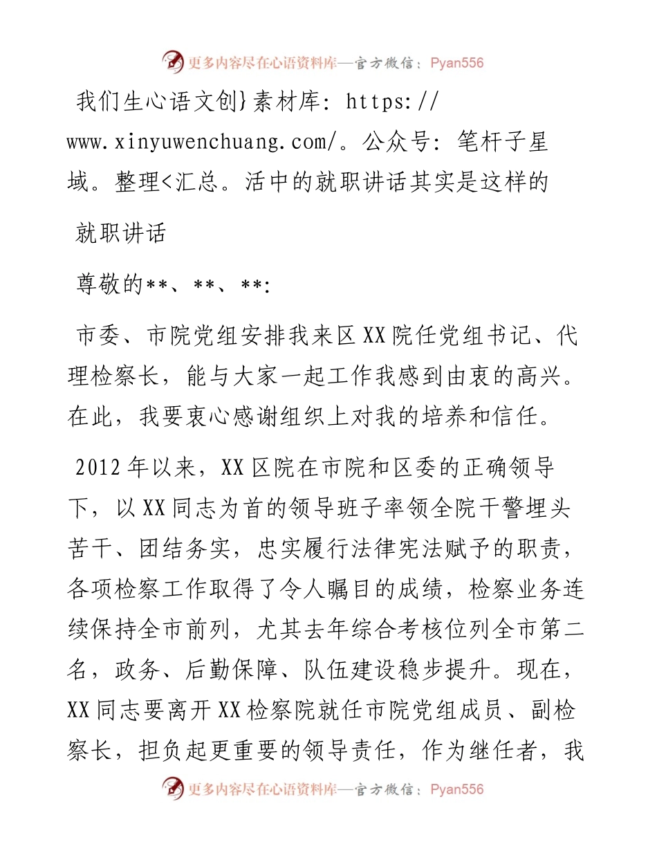 在全院大会上的发言材料.docx_第1页