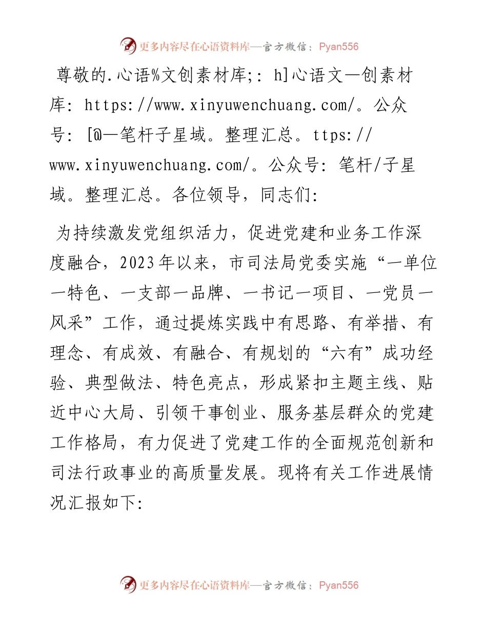 司法局在全市基层党组织建设专题推进会上的交流发言.docx_第1页