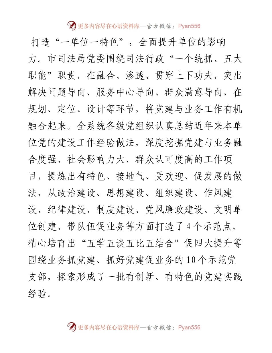 司法局在全市基层党组织建设专题推进会上的交流发言.docx_第2页