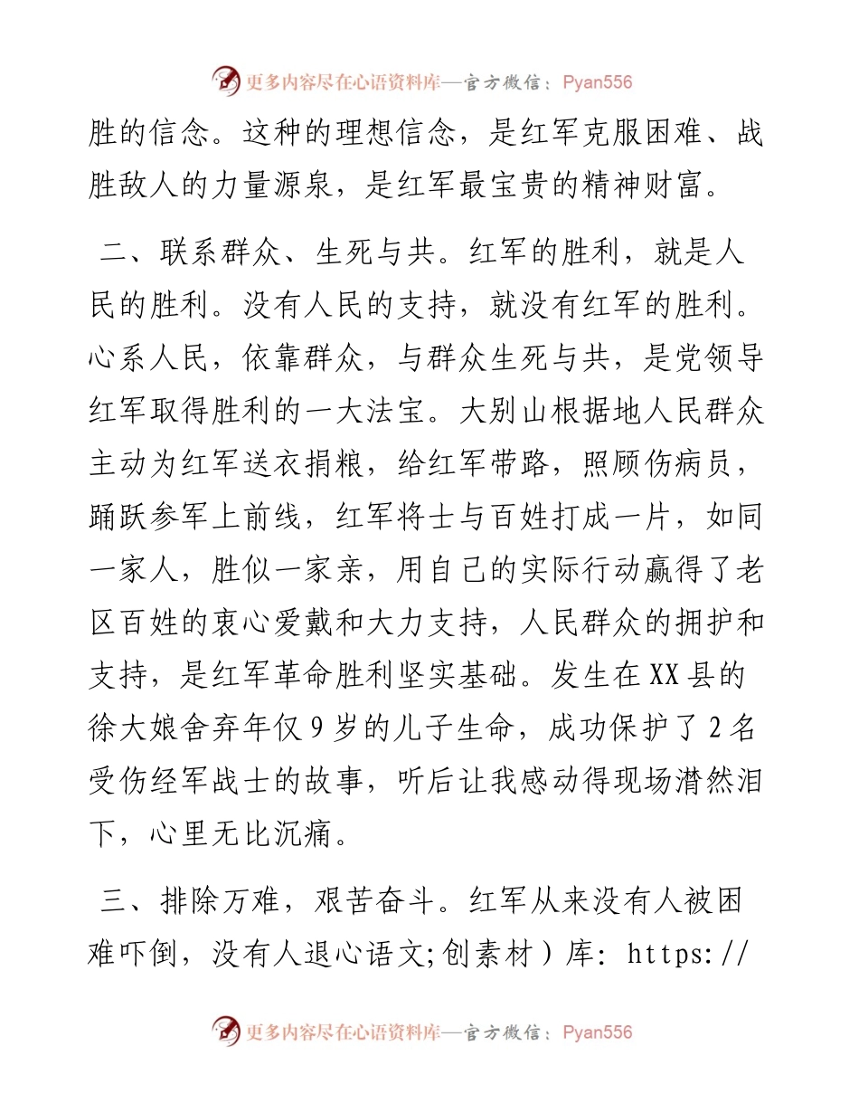 参加县直机关党组织书记进修班心得体会---红军精神.docx_第2页