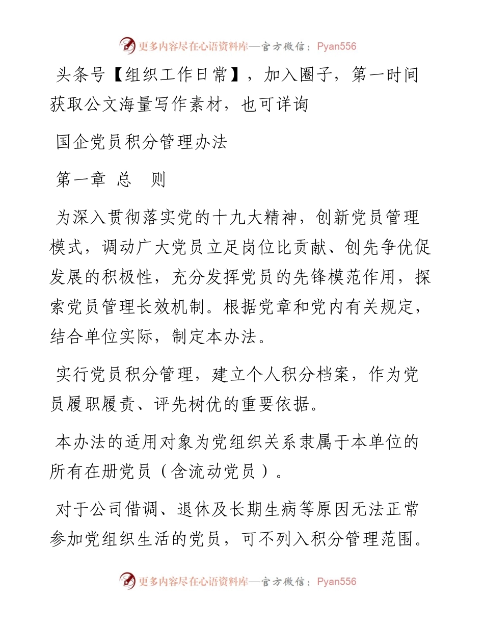 国企党员积分管理办法.docx_第1页