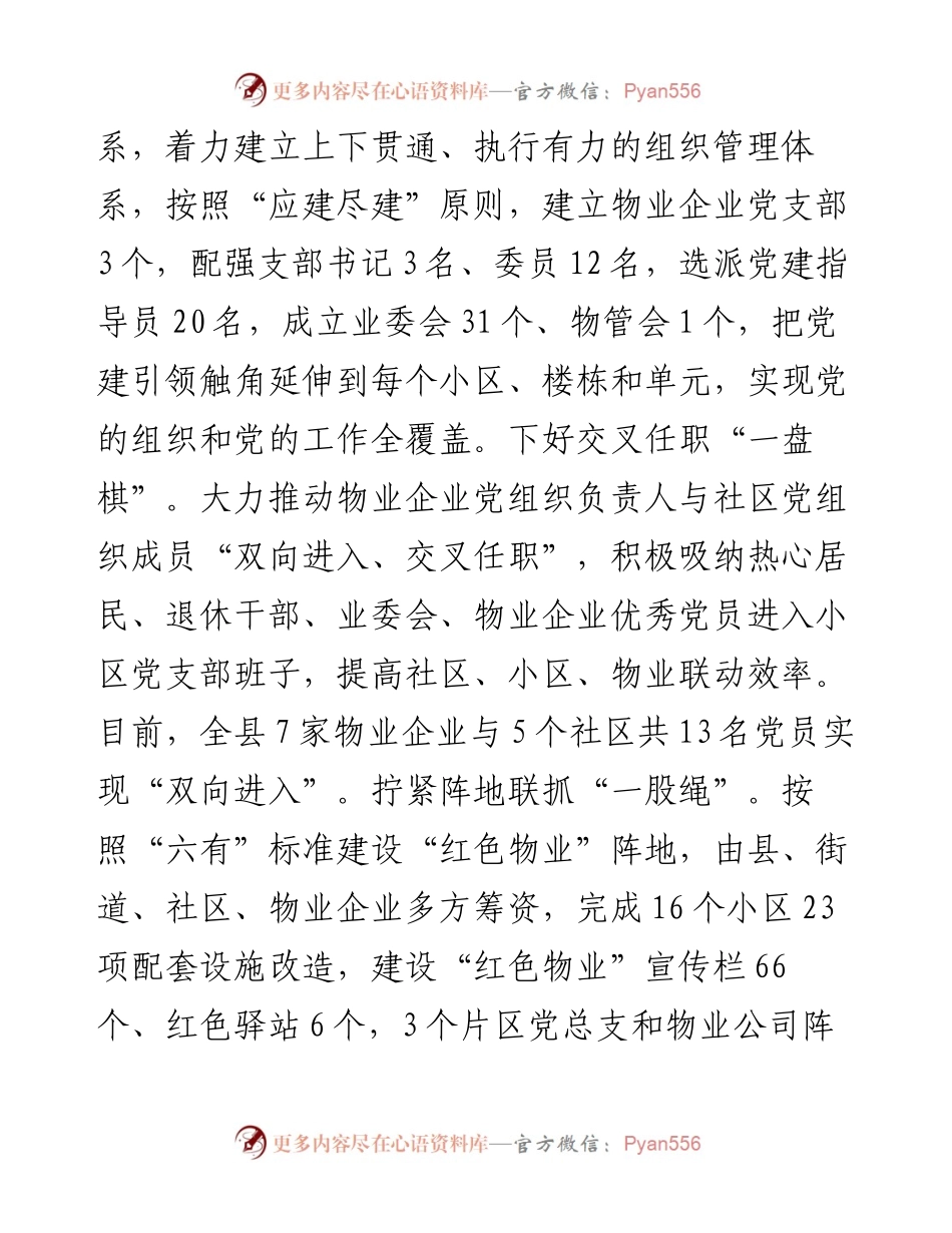 在2024年全市“红色物业”建设重点任务推进会上的交流发言.docx_第2页