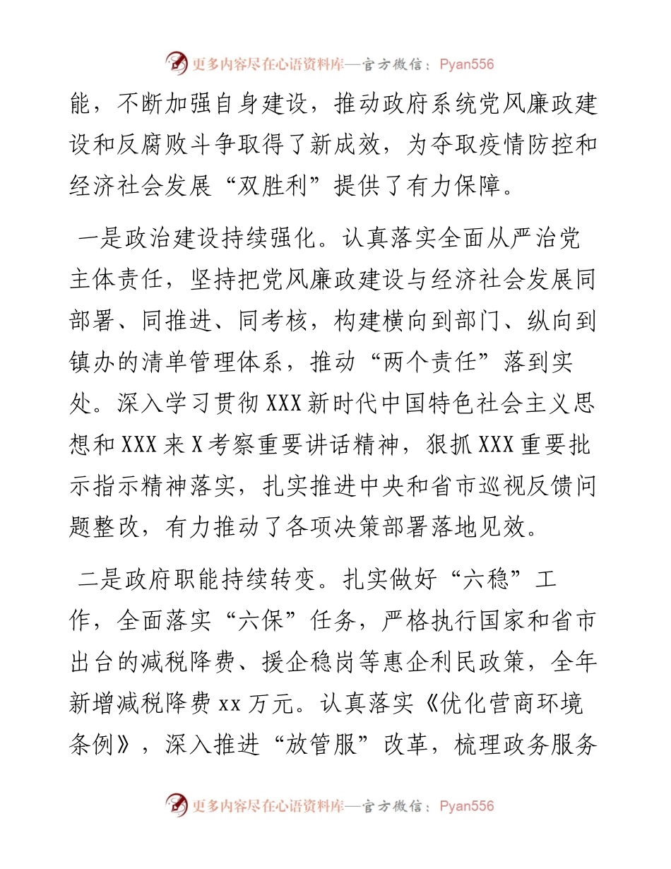 县长在政府系统廉政工作会上的讲话.docx_第2页