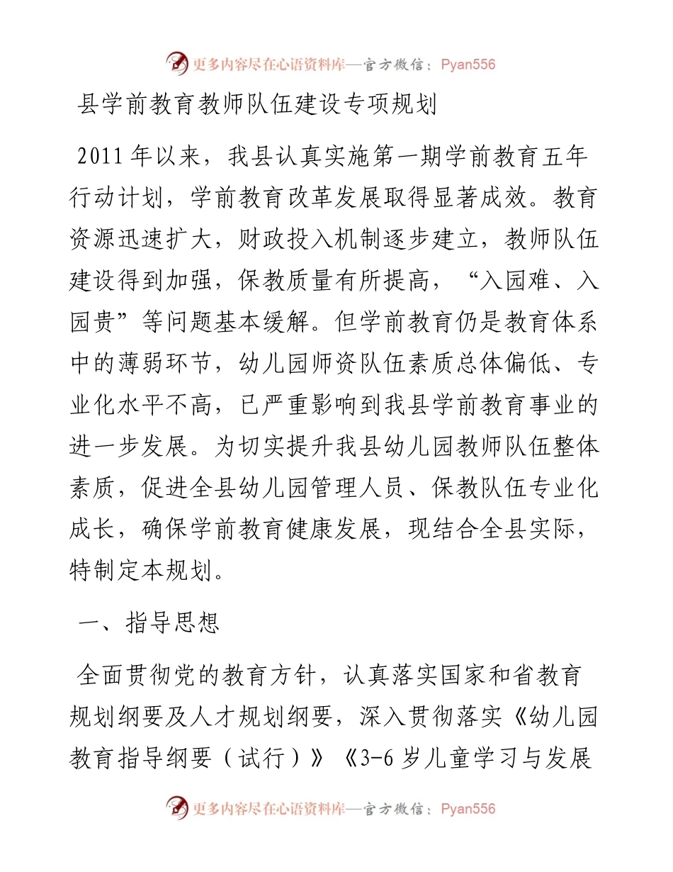 县学前教育教师队伍建设专项规划.docx_第1页