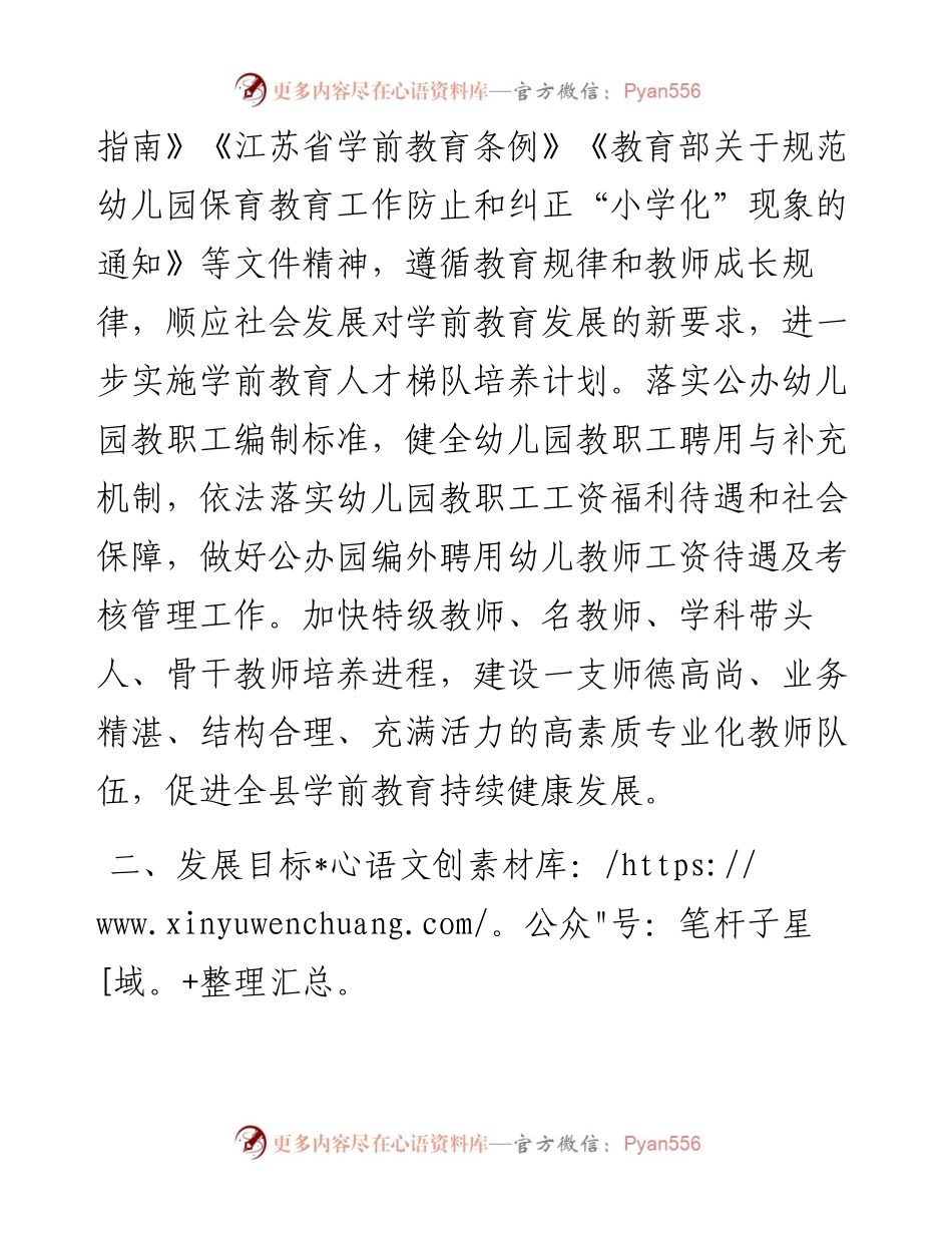 县学前教育教师队伍建设专项规划.docx_第2页