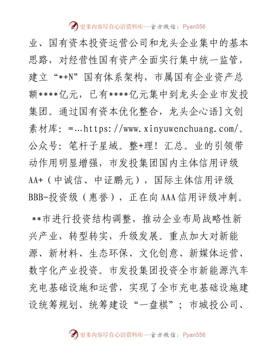 国资委关于深入实施国企改革三年行动综述.docx_第2页