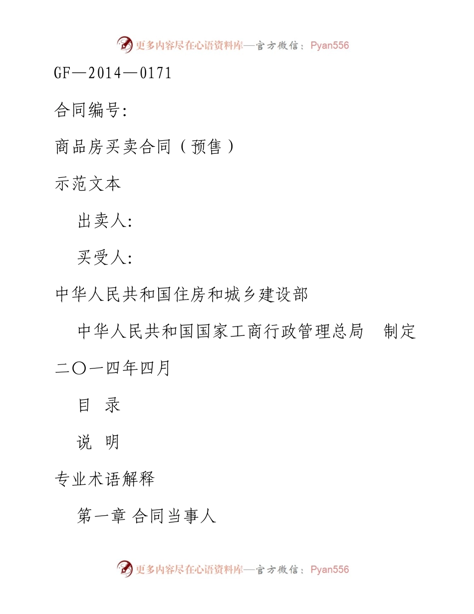 商品房买卖合同（预售）.docx_第1页