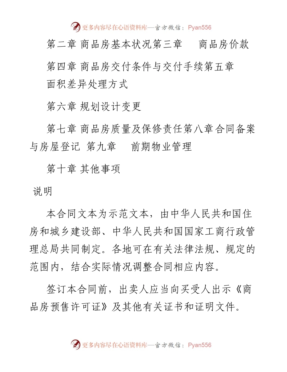 商品房买卖合同（预售）.docx_第2页