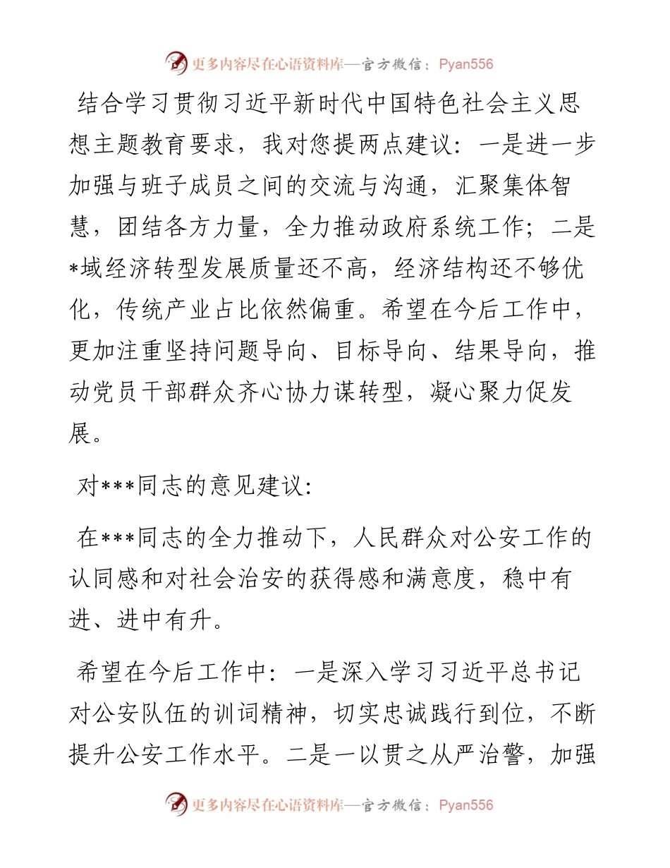 在2023年主题教育中征求意见建议梳理.docx_第2页