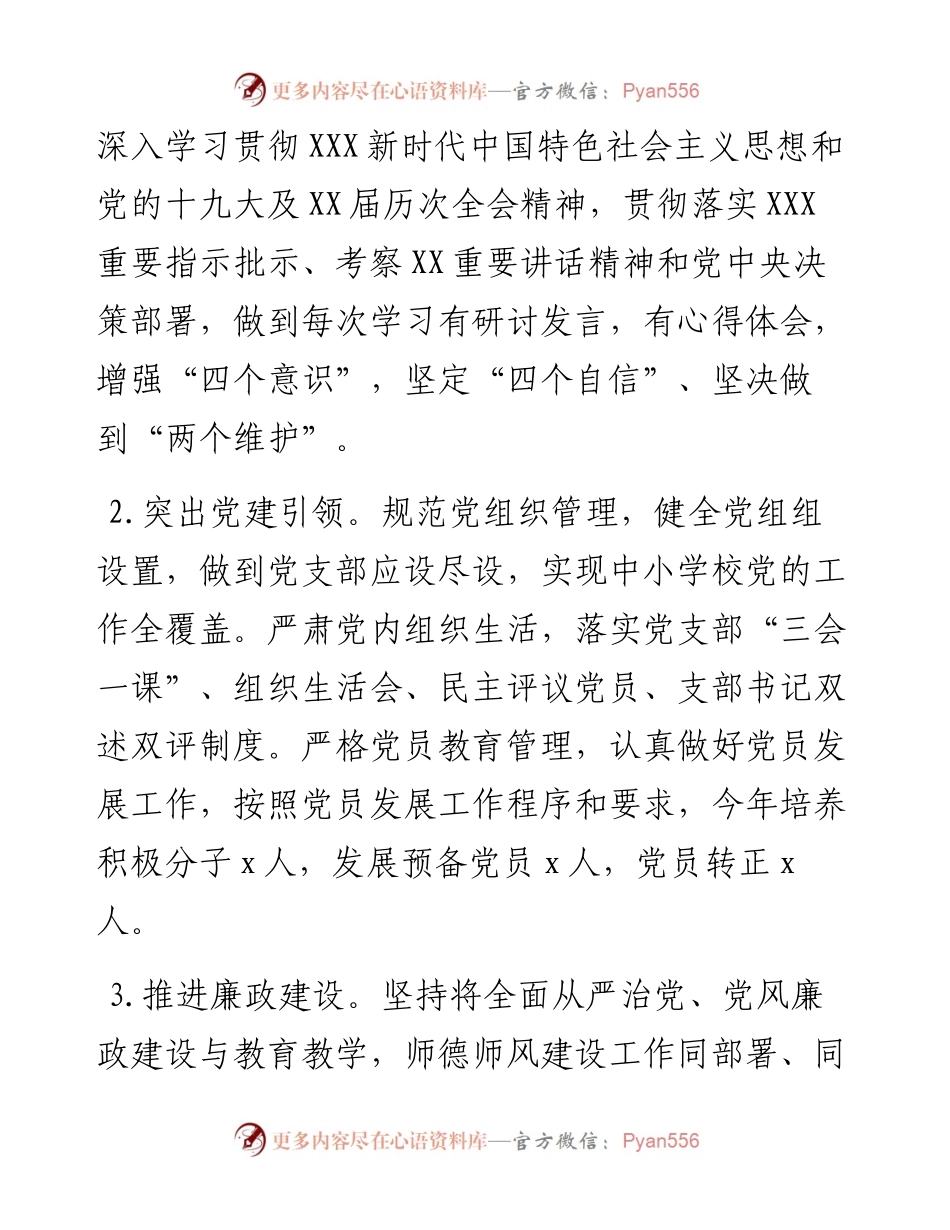 县教体局局长述职述德述责述廉报告.docx_第2页