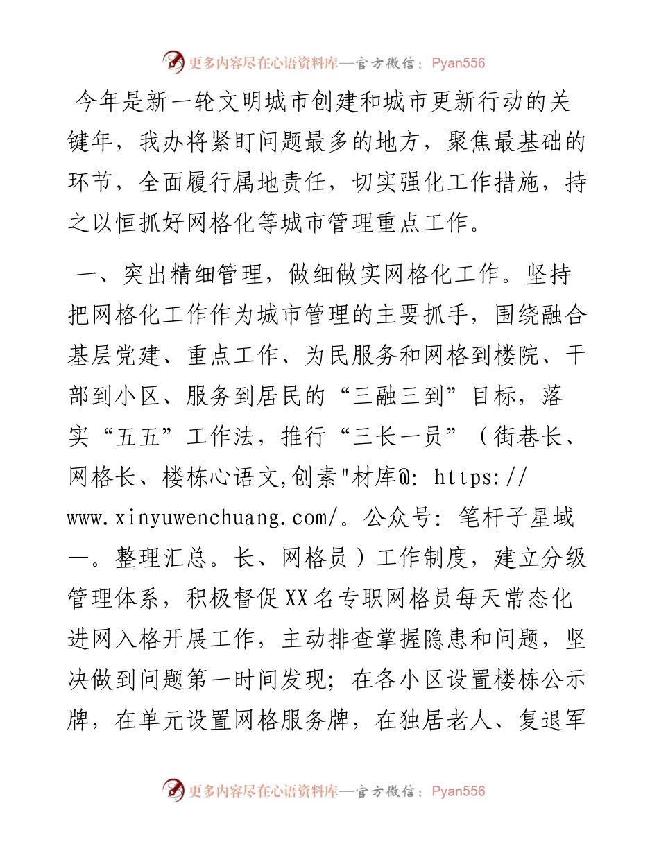 在全区城市规划建设管理运营工作推进会上的发言.docx_第1页