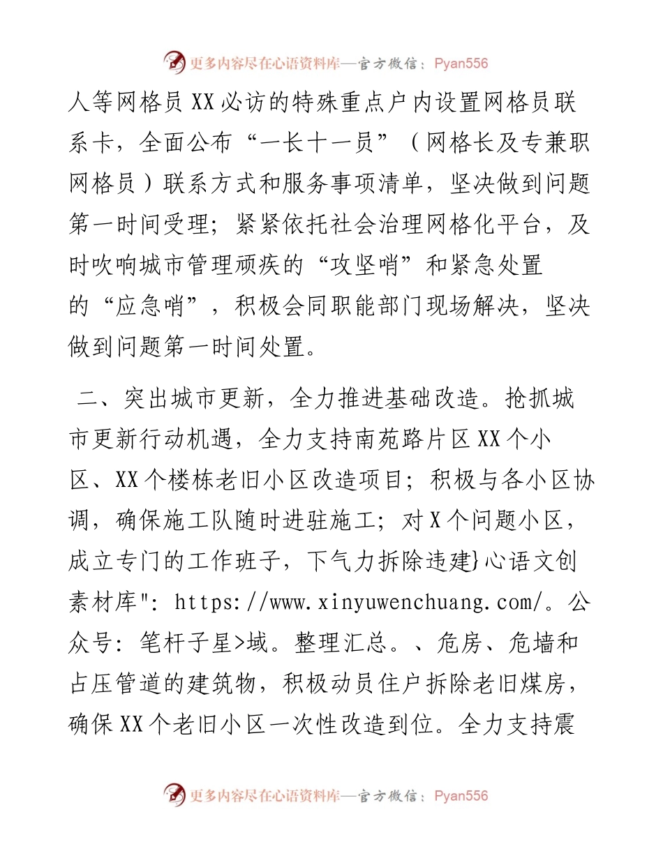 在全区城市规划建设管理运营工作推进会上的发言.docx_第2页