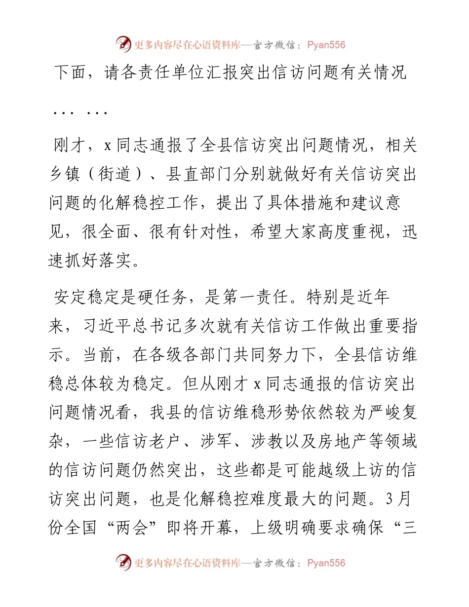 在全县信访维稳专题会议上的讲话.docx_第2页