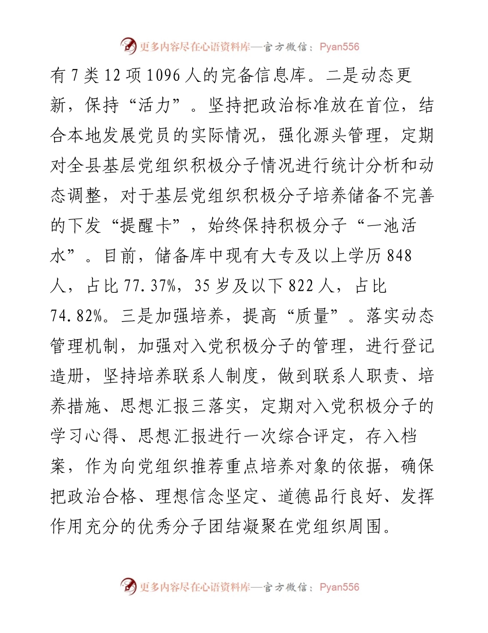 县委组织部在全市发展党员工作经验分享会上的发言.docx_第2页